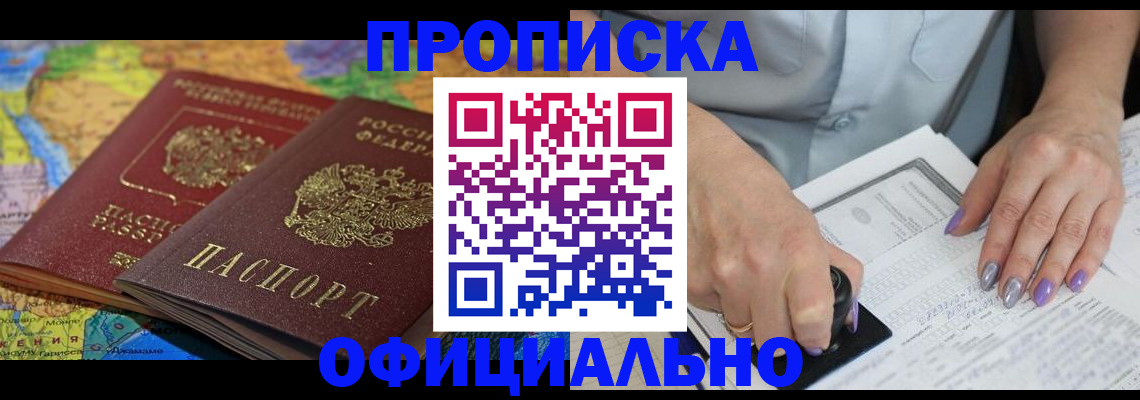 прописка регистрация в Тамбове